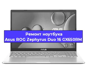 Замена hdd на ssd на ноутбуке Asus ROG Zephyrus Duo 16 GX650RM в Москве